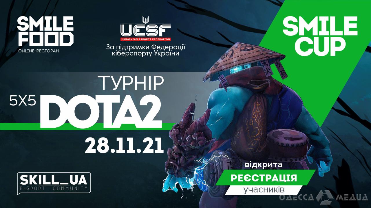 Одесситов приглашают принять участие в кибертурнире SMILECUP в дисциплине DOTA  2