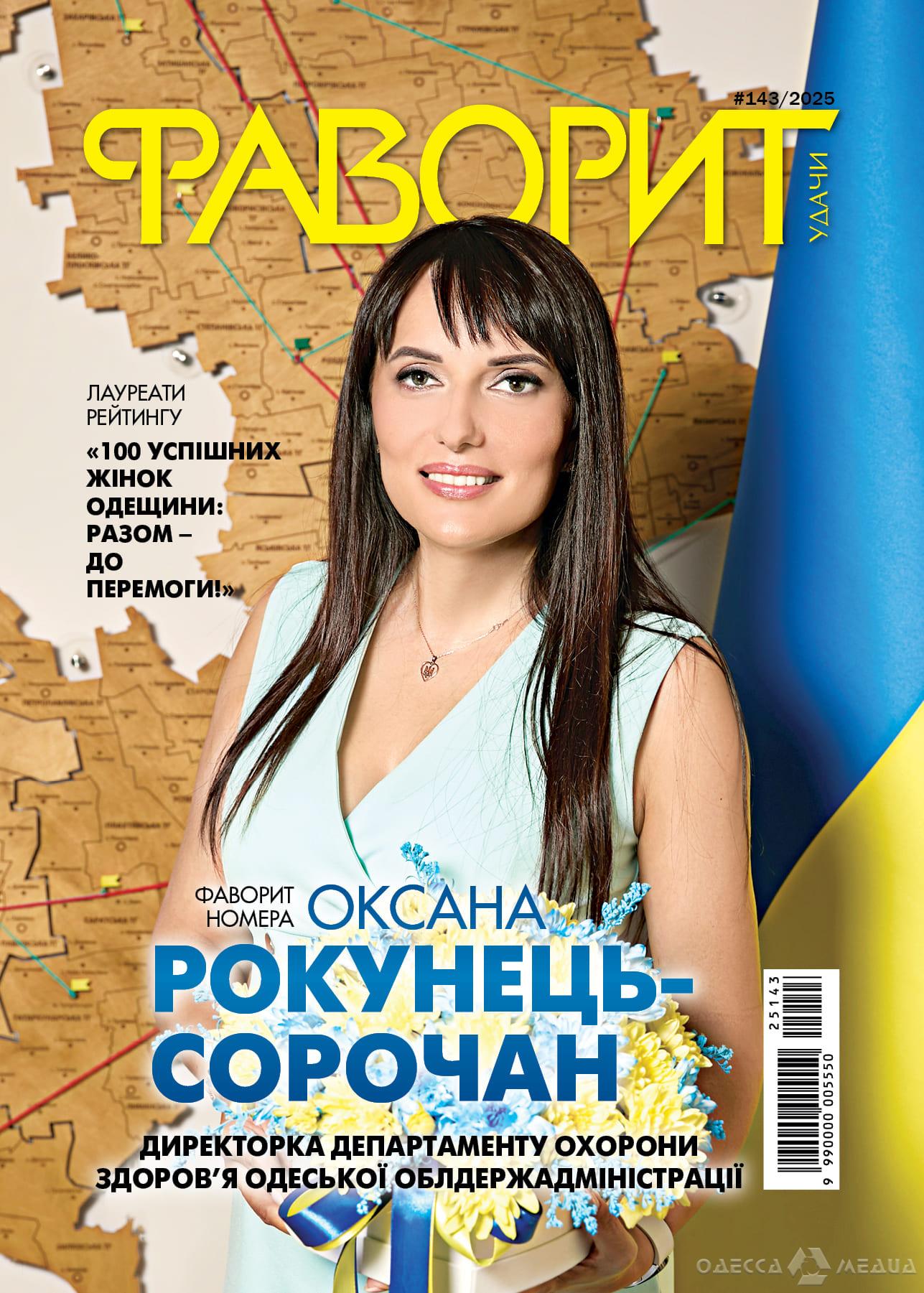 Фаворит номера - Оксана Рокунець-Сорочан