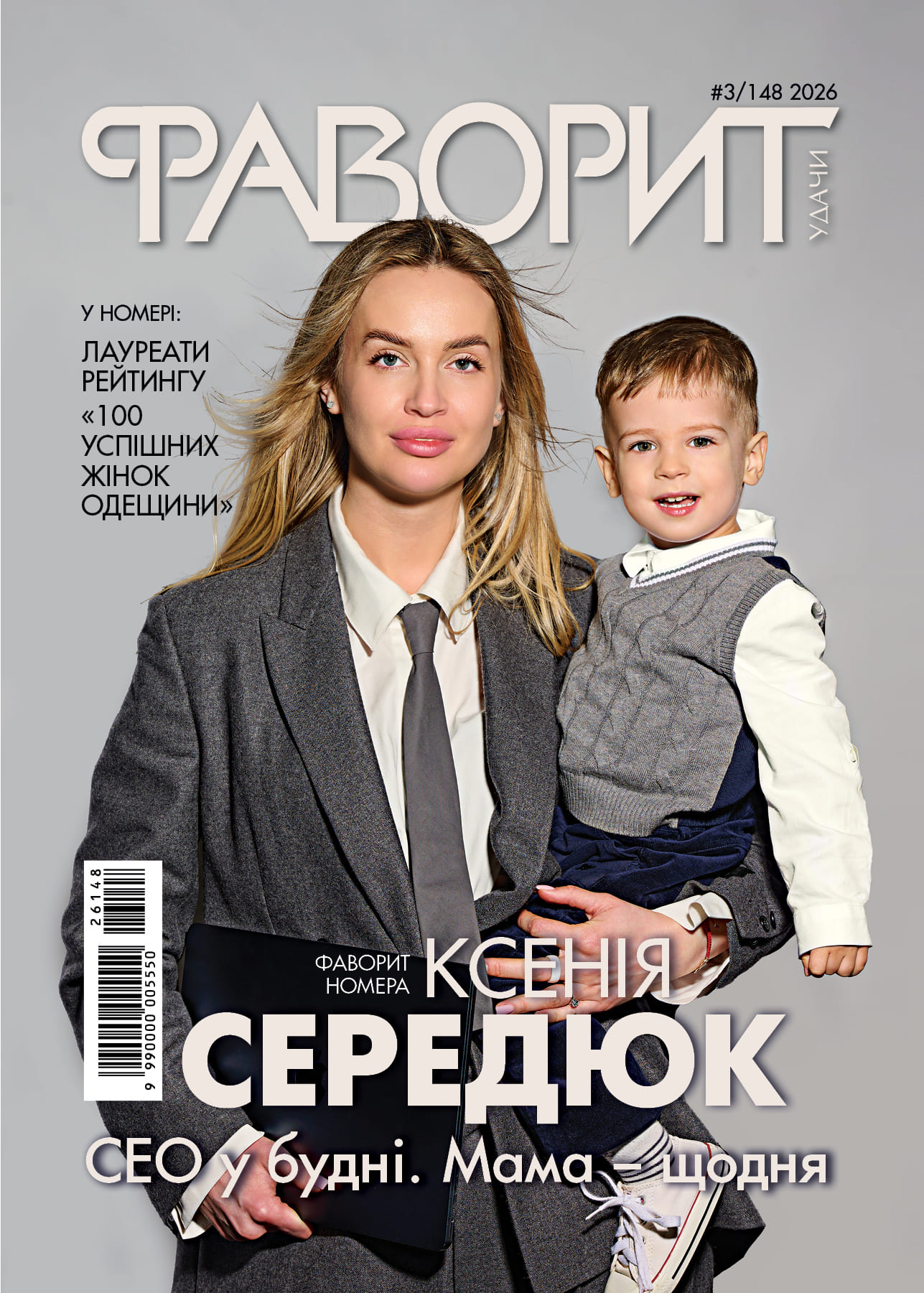 Фаворит номера - Ксенiя Середюк