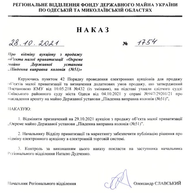foto-koloniya-prikaz-otmena-auktsiona.jpg