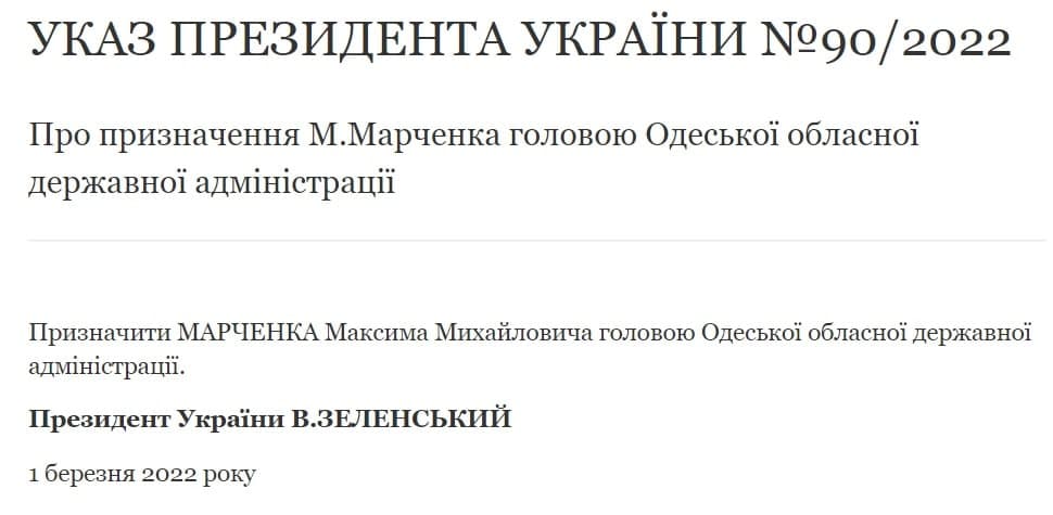 Мариев уволен